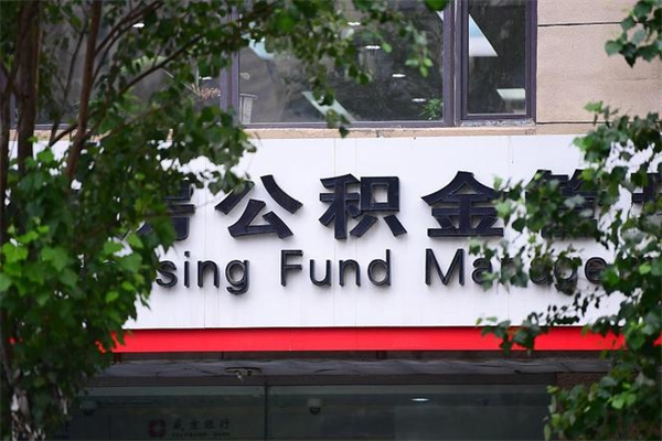 兰考市住房公积金怎么取出来（市住房公积金怎么提取）